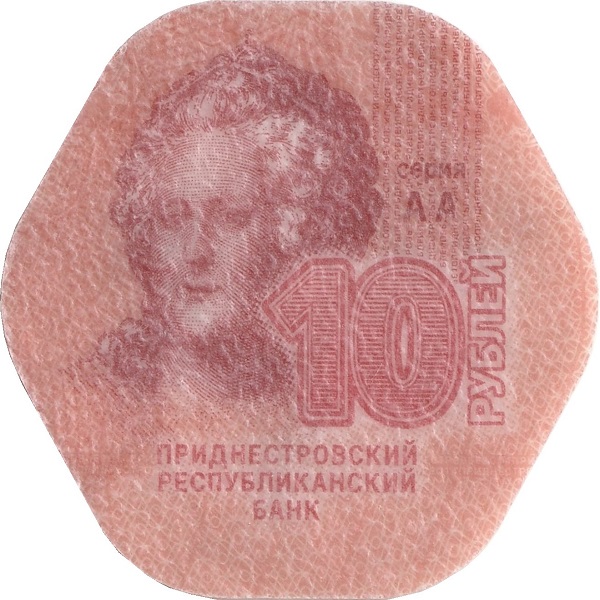 10 Приднестровских рублей