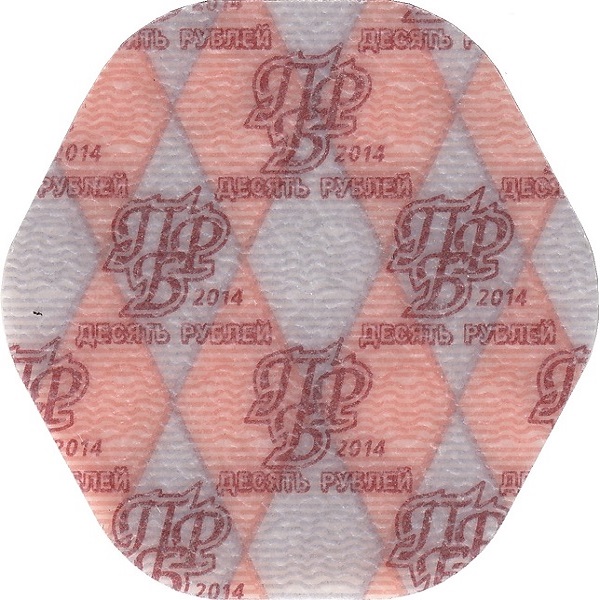 10 Приднестрпвских рублей