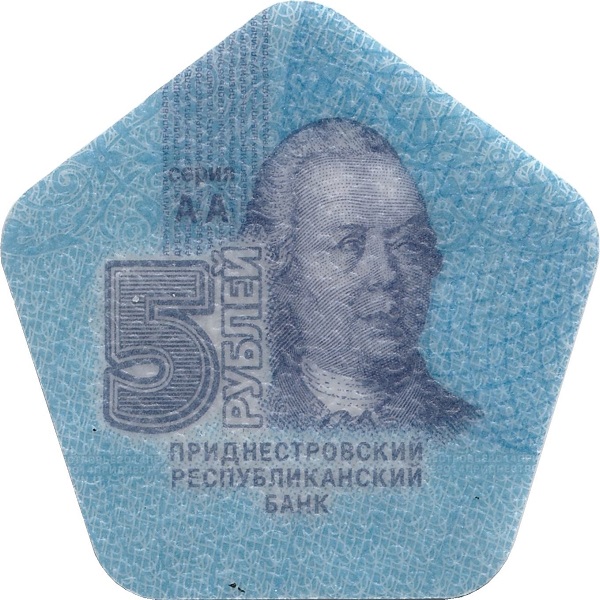 5 Приднестровских рублей