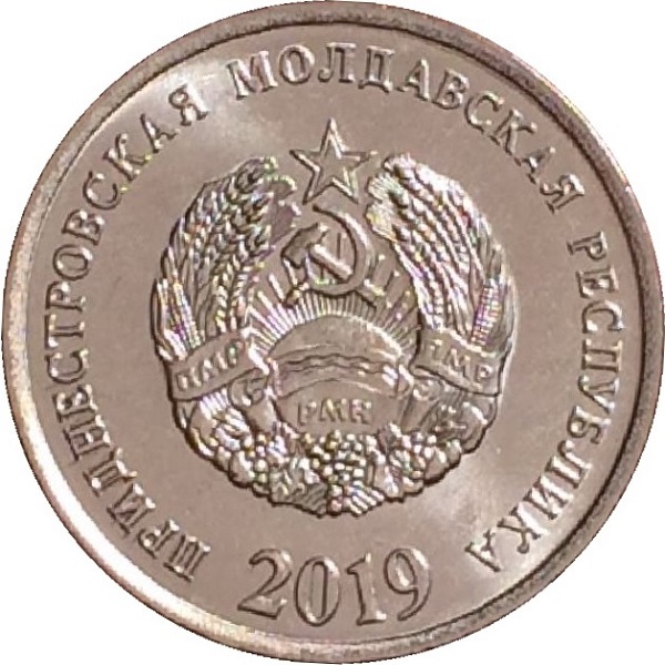 10 Приднестровских копеек