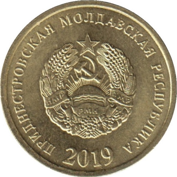 25 Приднестрпвских копеек