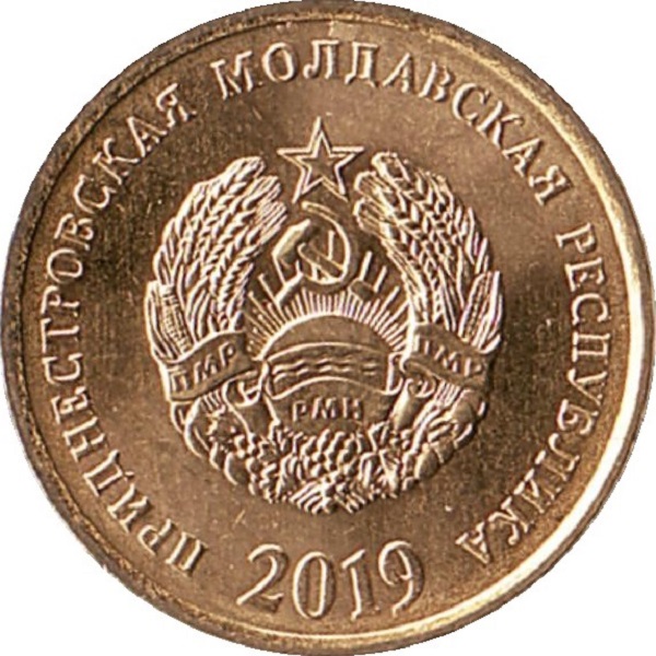 50 Приднестрпвских копеек