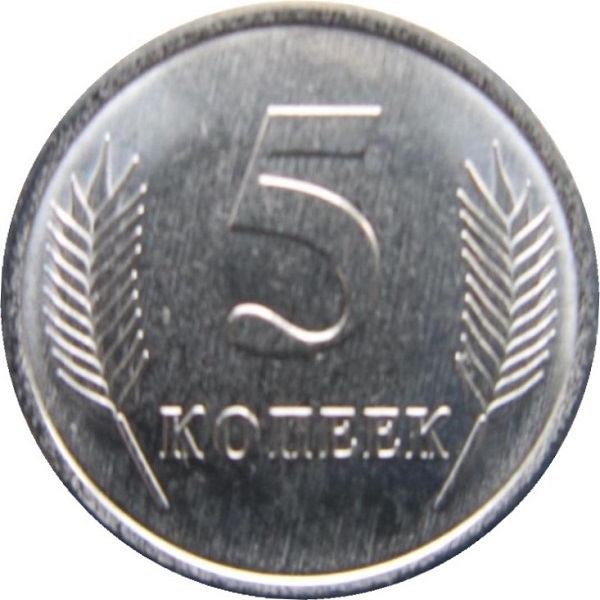 5 Приднестровских копеек