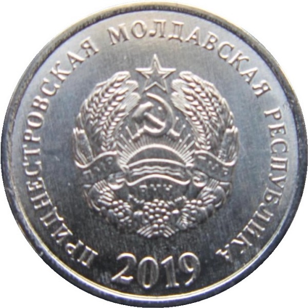 5 Приднестровских копеек