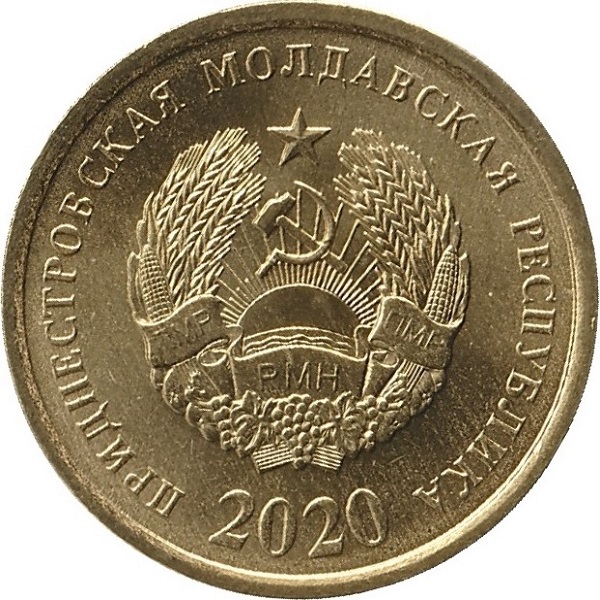 25 Приднестрпвских копеек