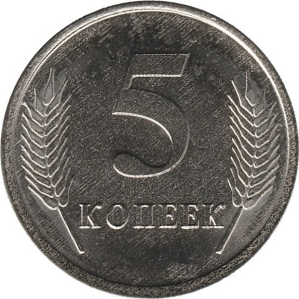 5 Приднестровских копеек