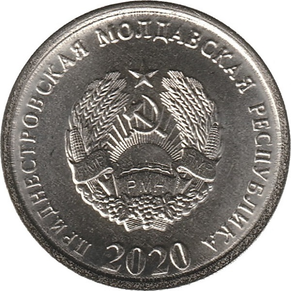 5 Приднестровских копеек