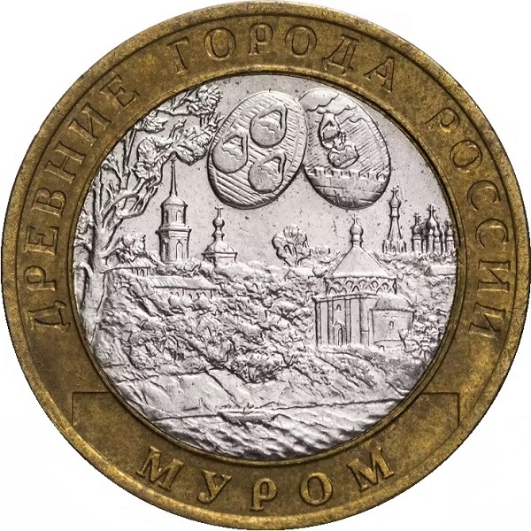 10 Российских рублей