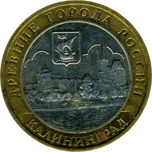 10 Российских рублей