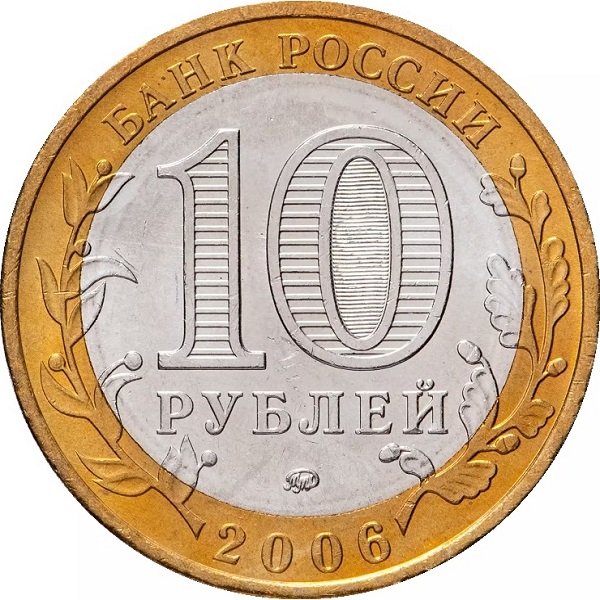 10 Российских рублей