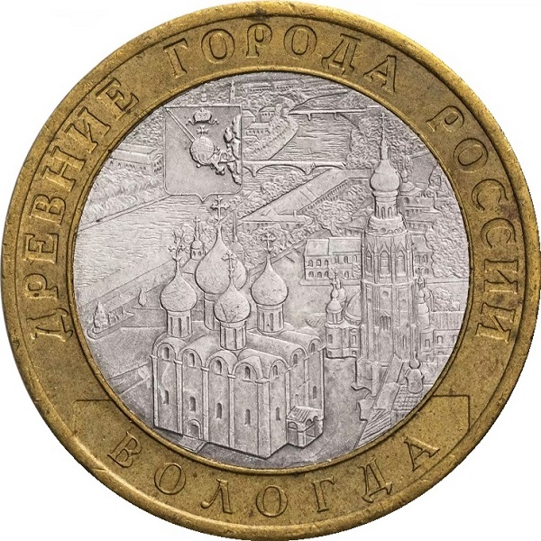 10 Российских рублей