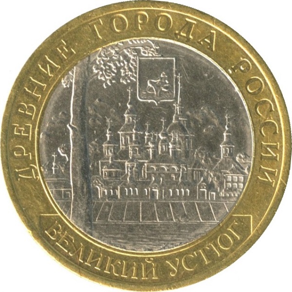 10 Российских рублей