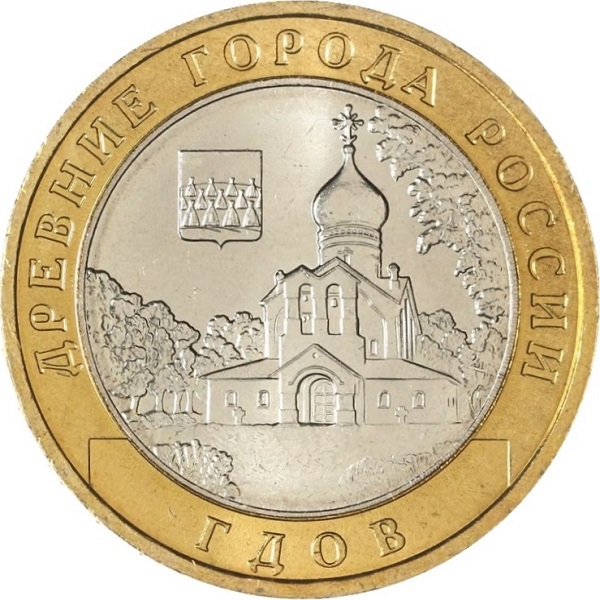 10 Российских рублей