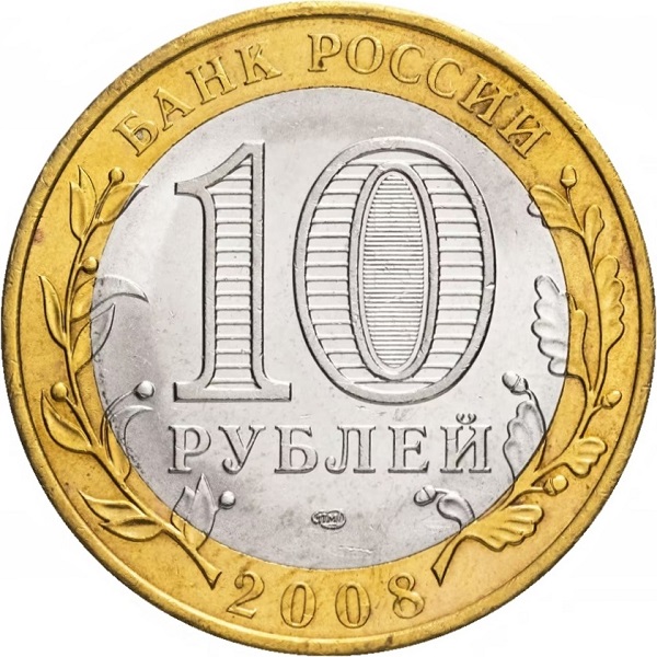 10 Российских рублей
