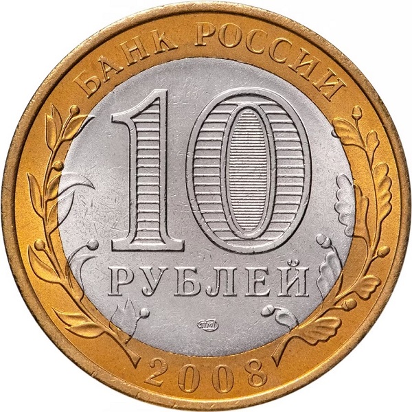 10 Российских рублей