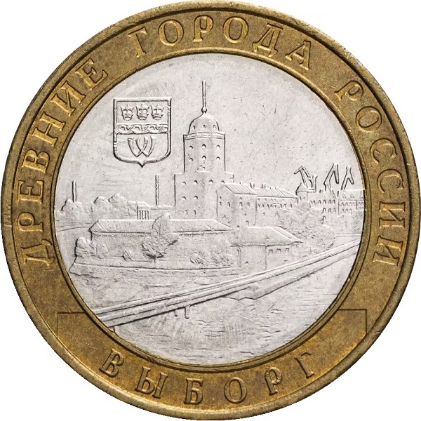 10 Российских рублей