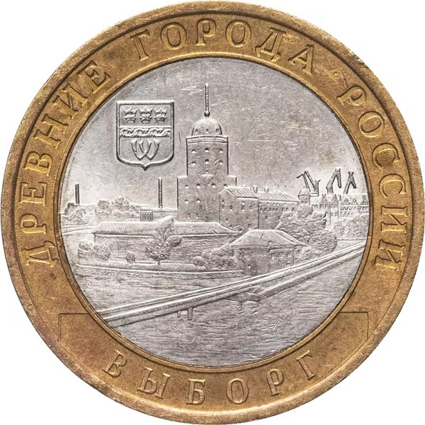 10 Российских рублей