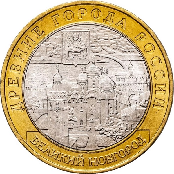 10 Российских рублей