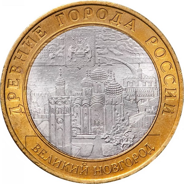 10 Российских рублей