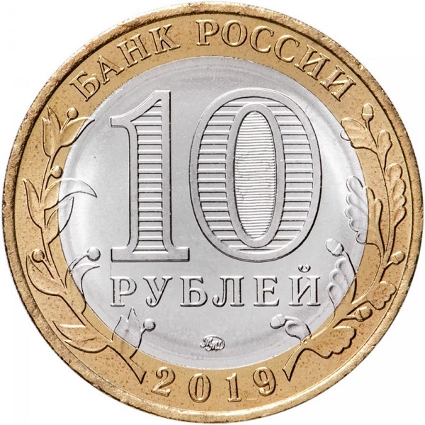 10 Российских рублей