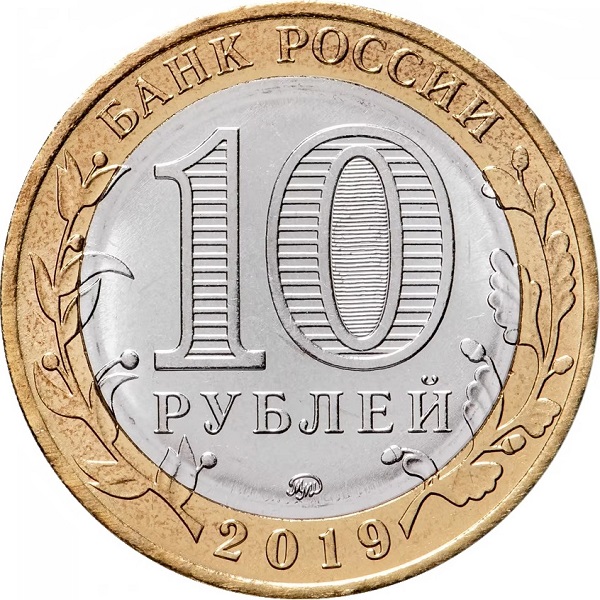 10 Российских рублей