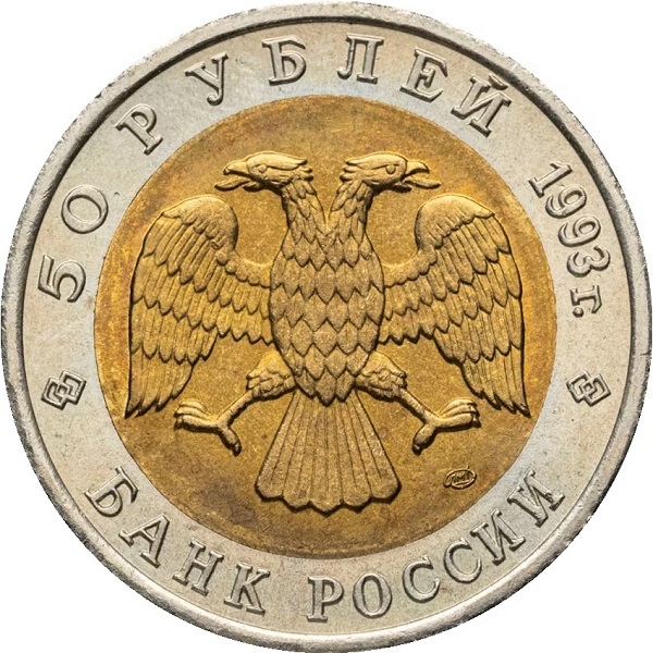 10 Российских рублей