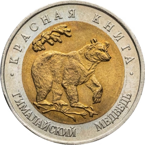 10 Российских рублей