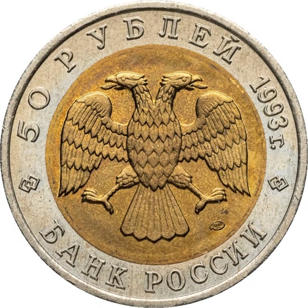 10 Российских рублей