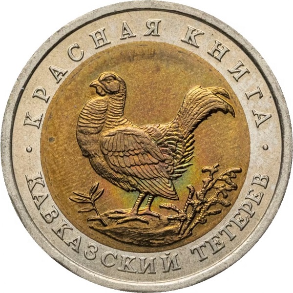 10 Российских рублей