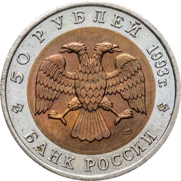 10 Российских рублей