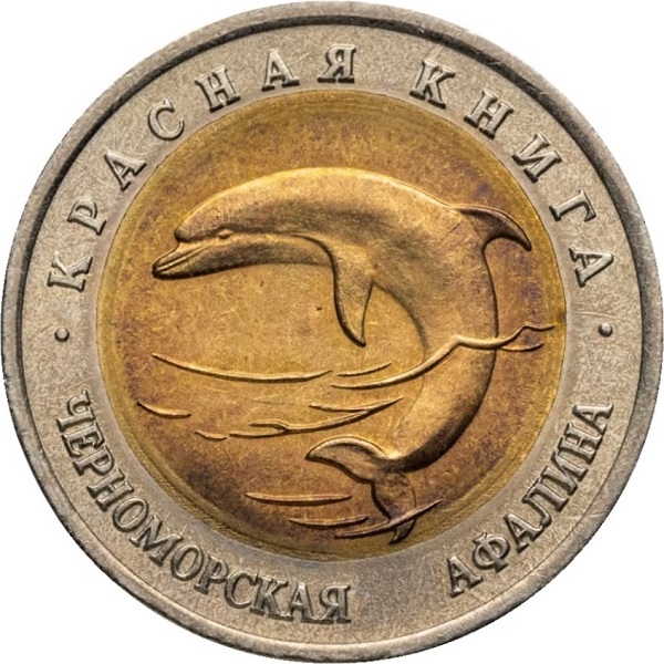 10 Российских рублей