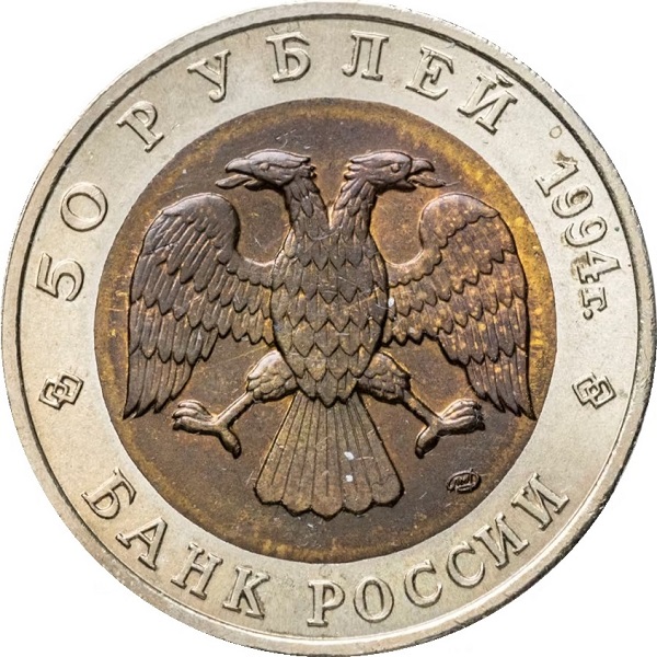 10 Российских рублей