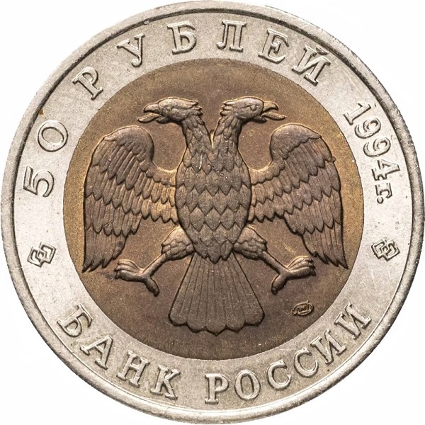 10 Российских рублей