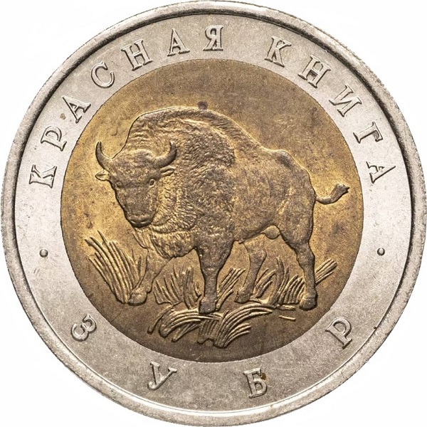 10 Российских рублей