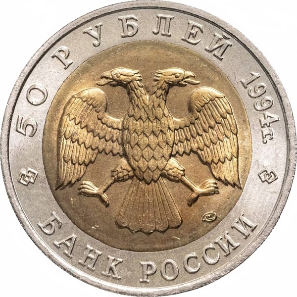 10 Российских рублей