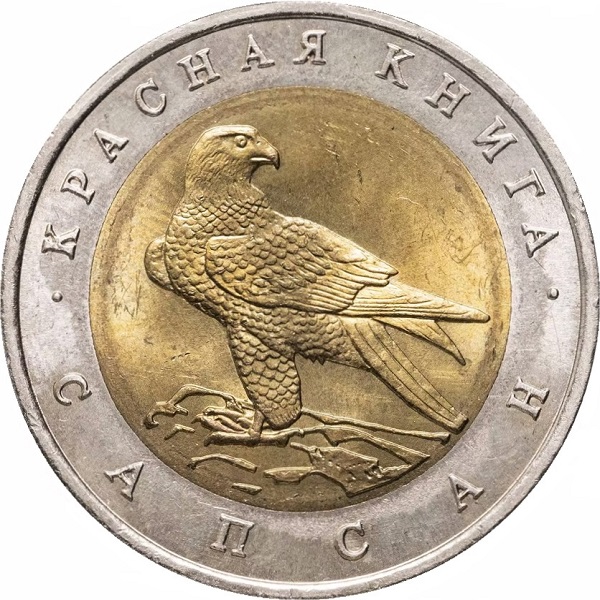 10 Российских рублей