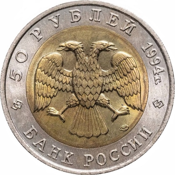 10 Российских рублей