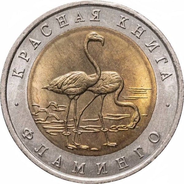 10 Российских рублей