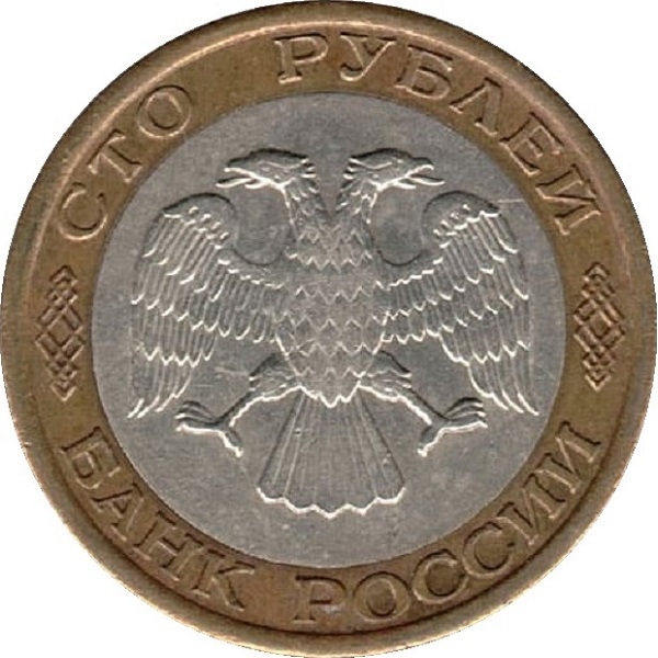 100 Российских рублей