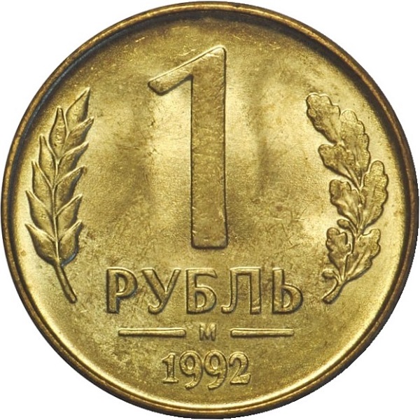1 Российский рубль