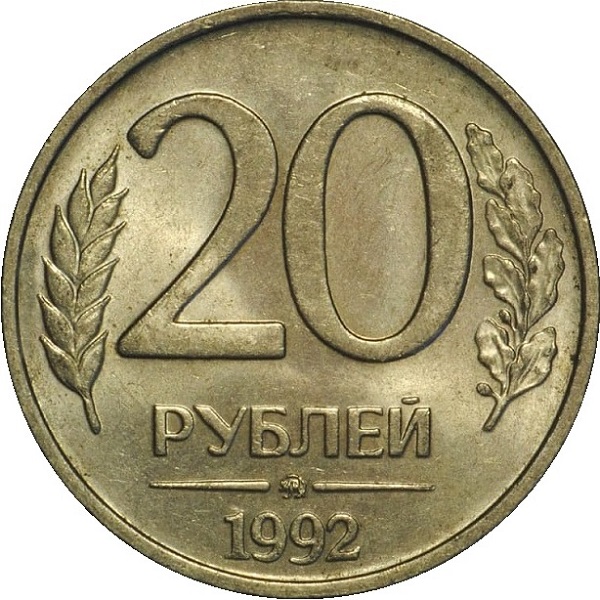 10 Российских рублей