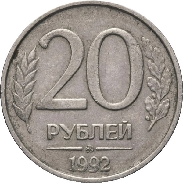 20 Российских рублей
