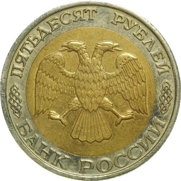 50 Российских рублей