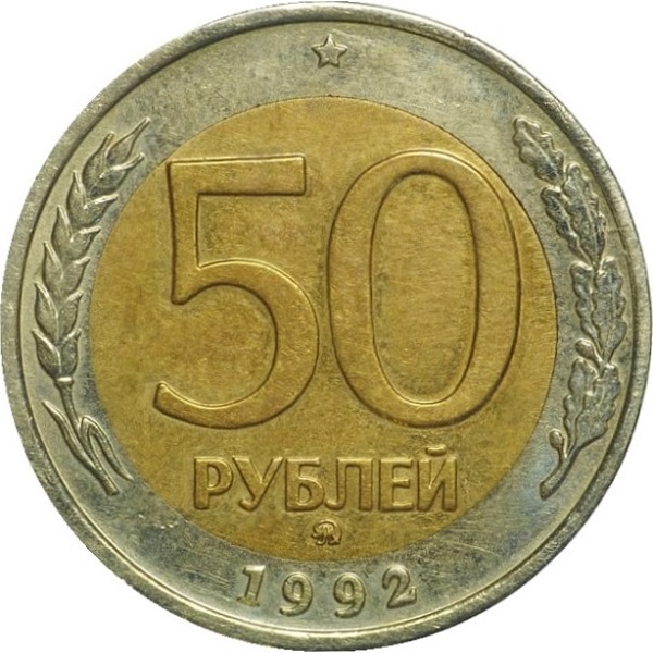 50 Российских рублей
