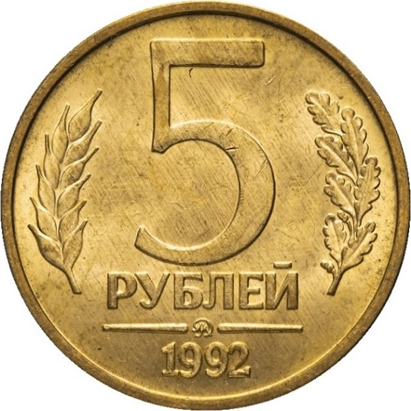 5 Российских рублей