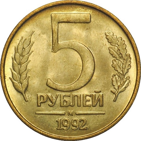 5 Российских рублей