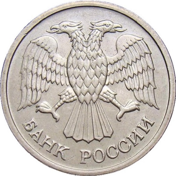 10 Российских рублей