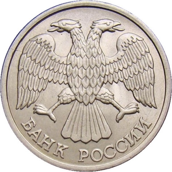 10 Российских рублей