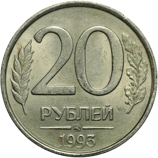 20 Российских рублей