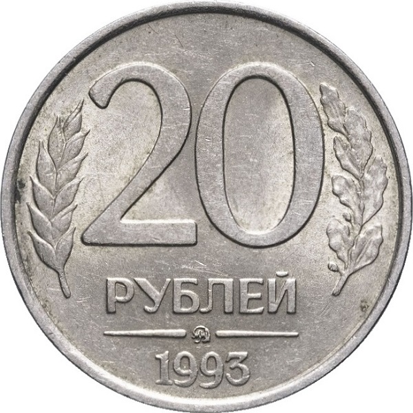 20 Российских рублей